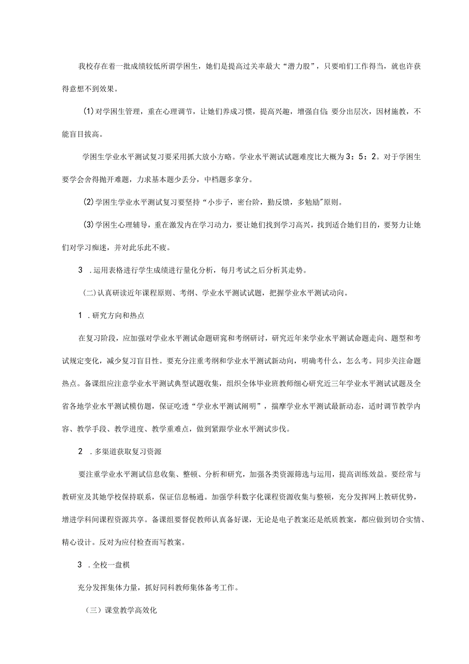 2021年中职生学业水平测试备考计划.docx_第2页