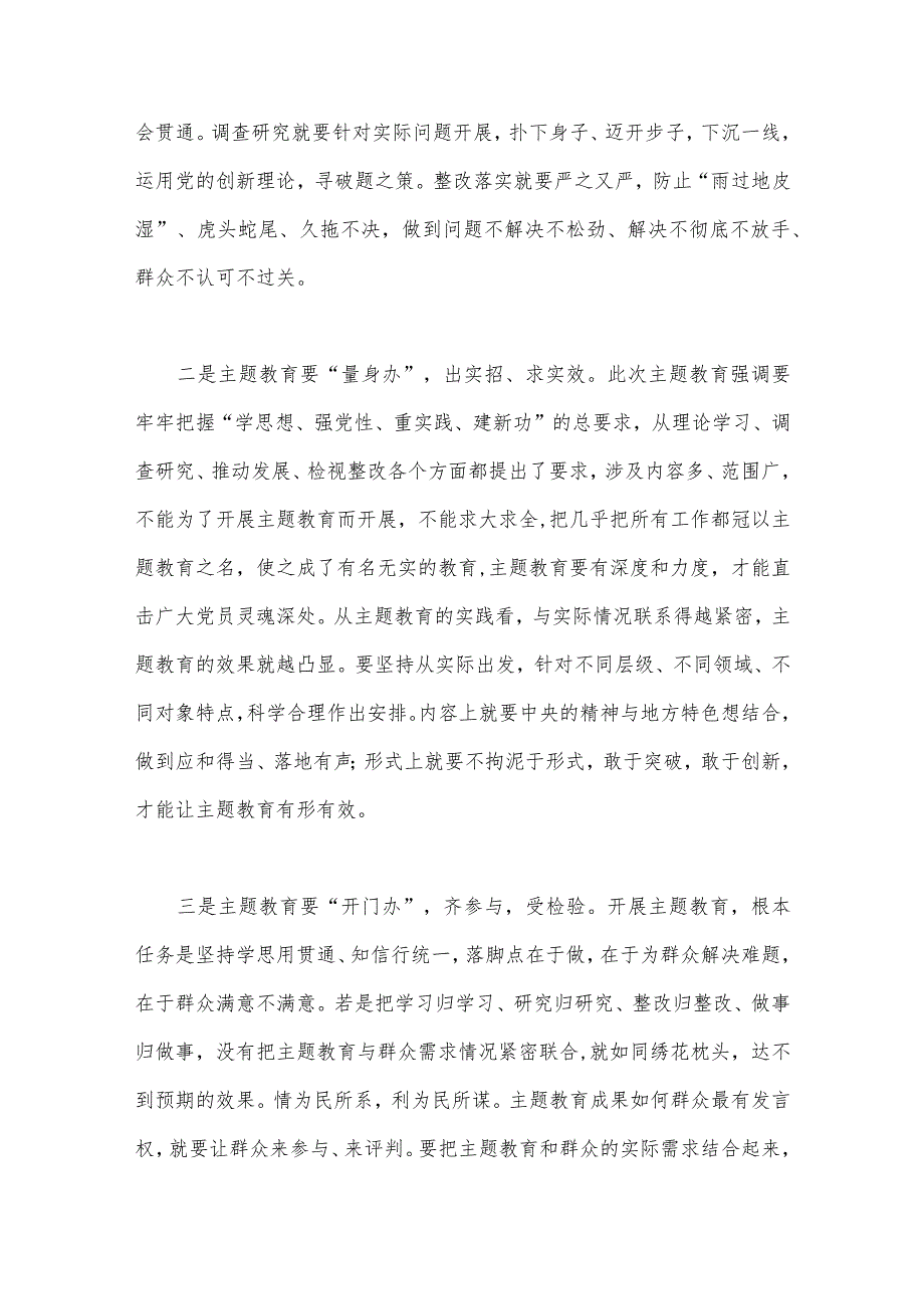 2023年学习贯切主题教育的心得体会与学习贯彻主题教育“以学增智”专题学习研讨心得体会发言材料【二篇文】.docx_第2页