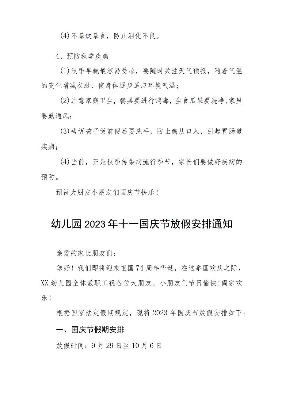 四篇2023年幼儿园国庆节放假通知及安全提示.docx_第3页