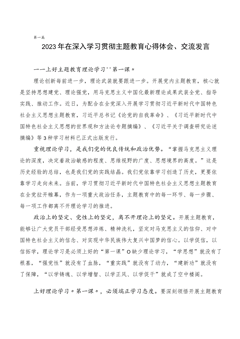 （20篇合集）在专题学习第二阶段主题教育研讨交流发言提纲.docx_第1页