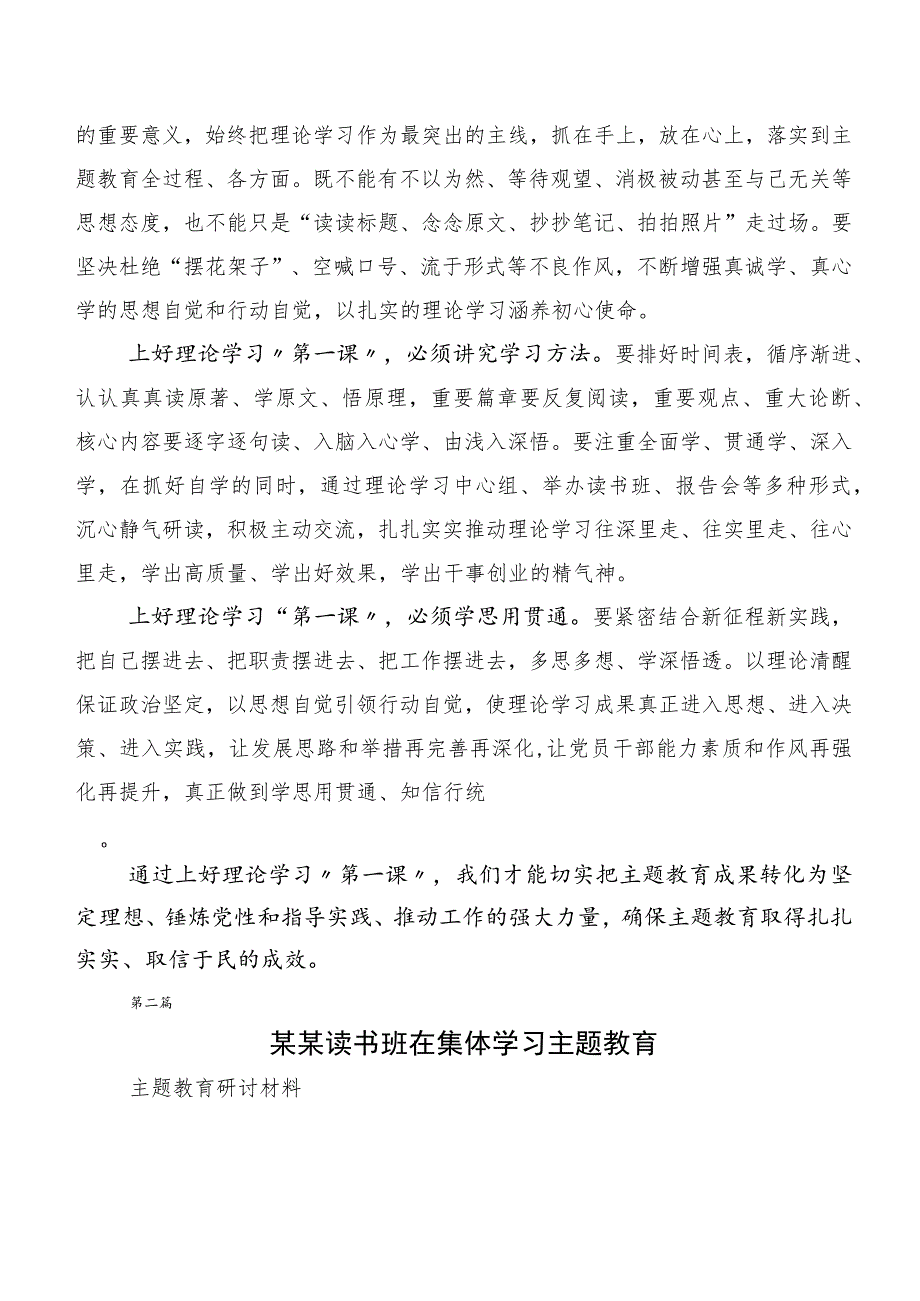 （20篇合集）在专题学习第二阶段主题教育研讨交流发言提纲.docx_第2页