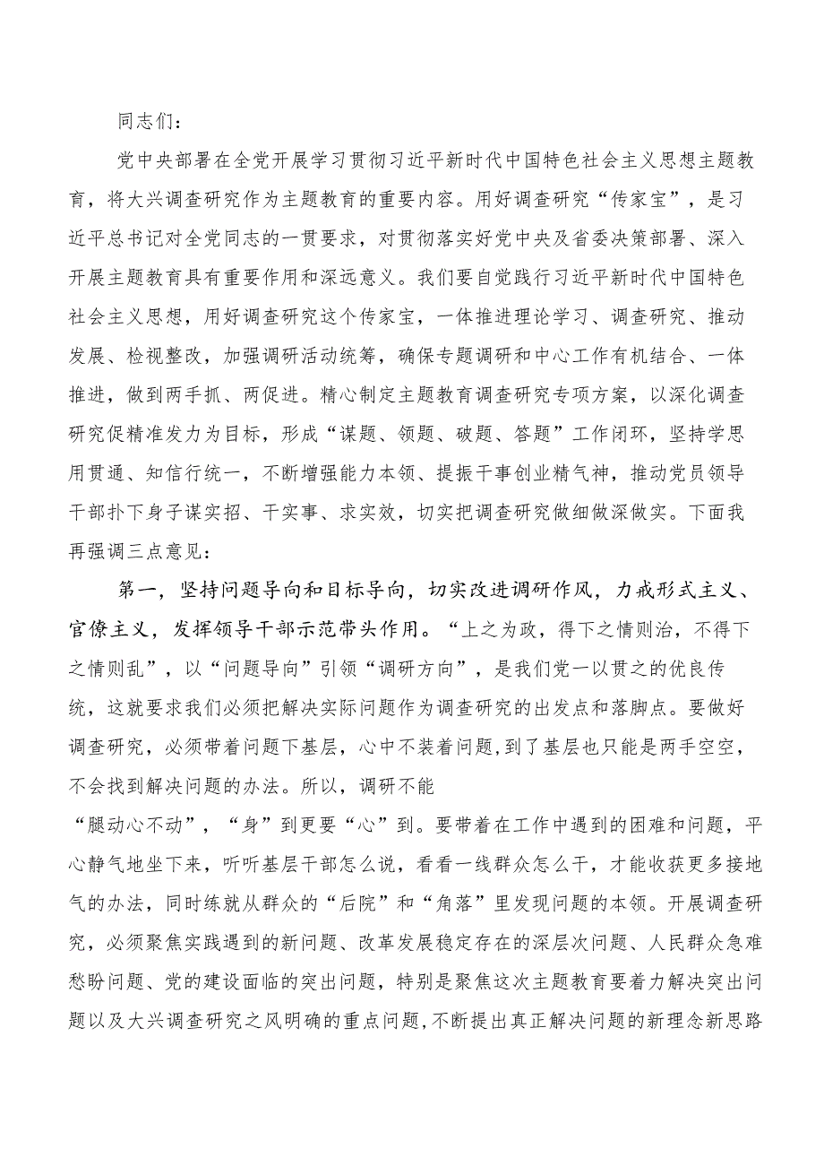 （20篇合集）在专题学习第二阶段主题教育研讨交流发言提纲.docx_第3页