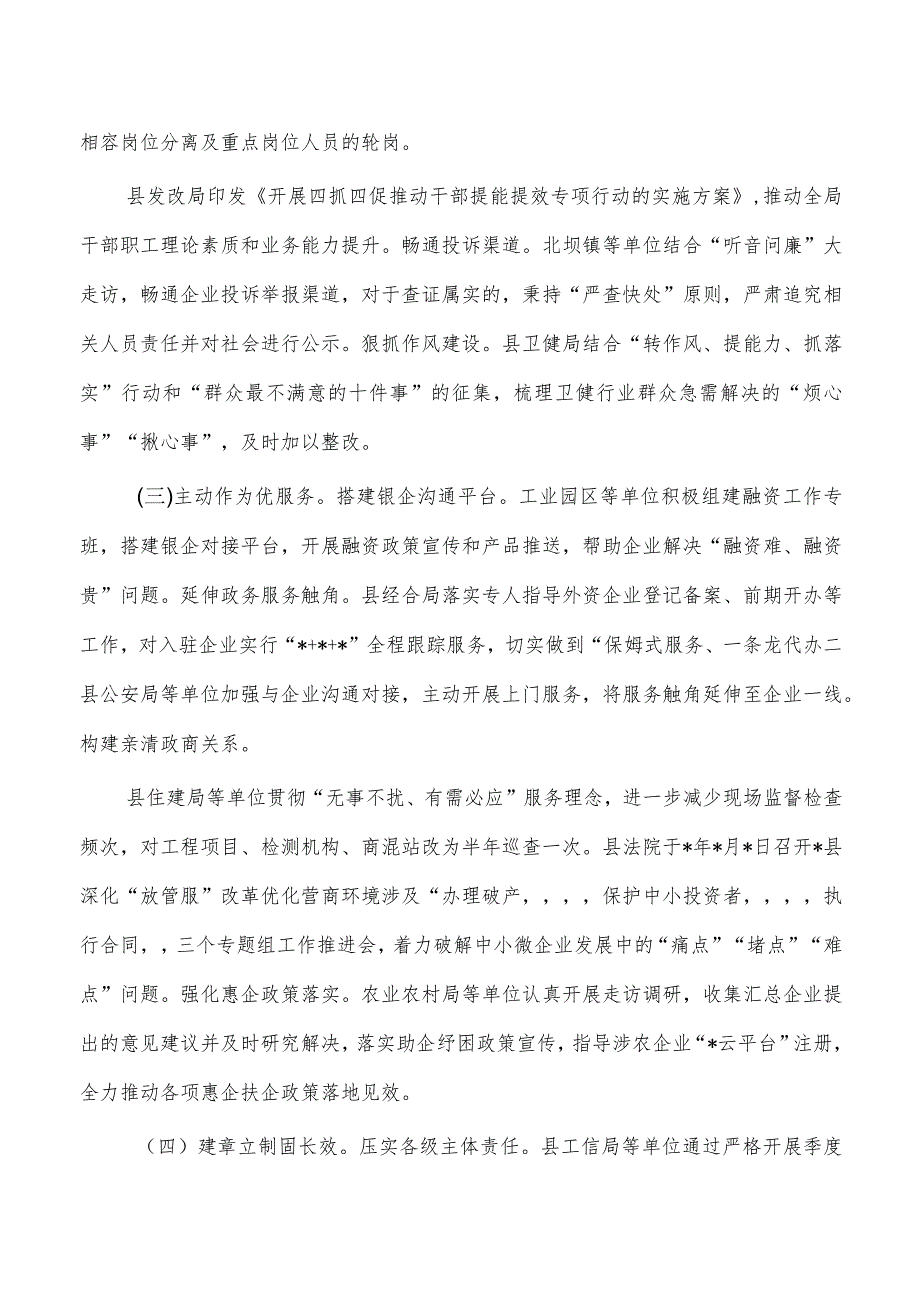 破坏营商环境典型案例警示教育总结.docx_第2页