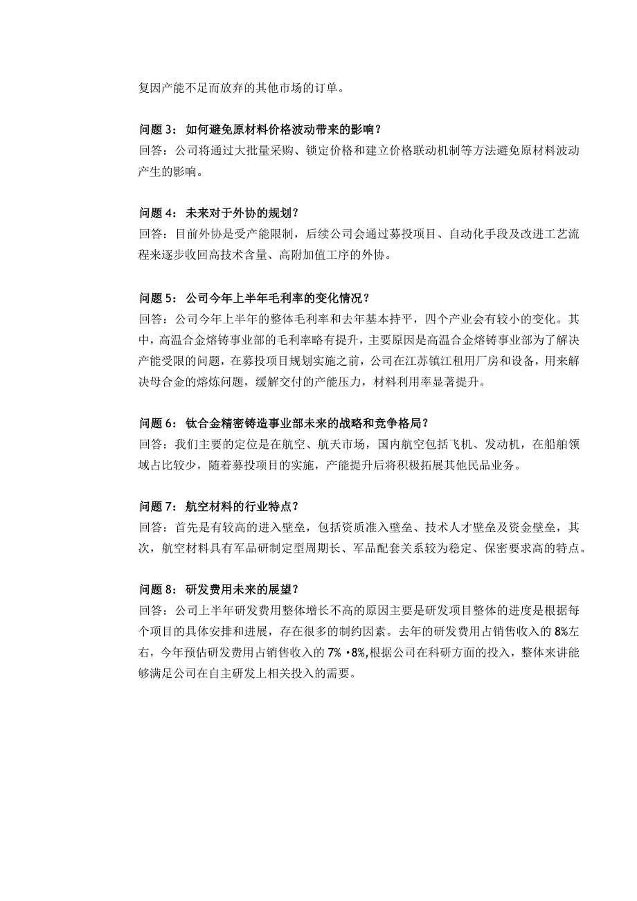 证券代码688563证券简称航材股份北京航空材料研究院股份有限公司投资者关系活动记录表.docx_第3页