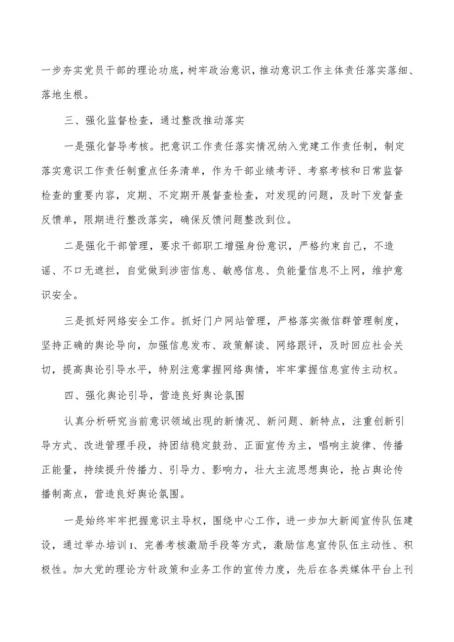 三季度意识工作责任制落实总结.docx_第3页