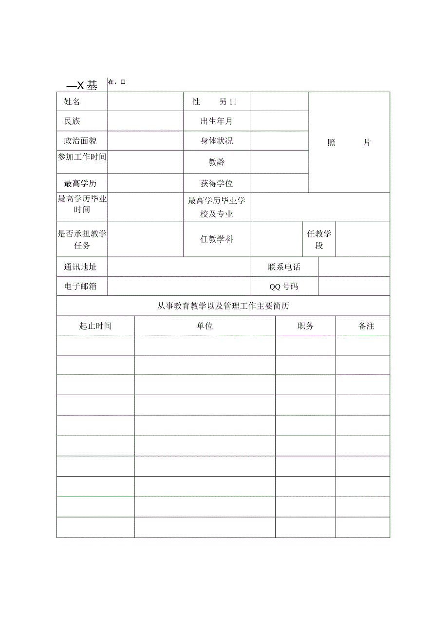 广西八桂教育家摇篮工程培养对象申报书.docx_第3页