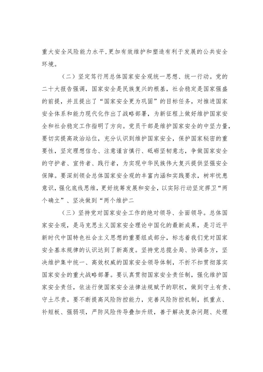 浅析如何贯彻总体国家安全观构建新时代“大安全大应急框架”.docx_第2页