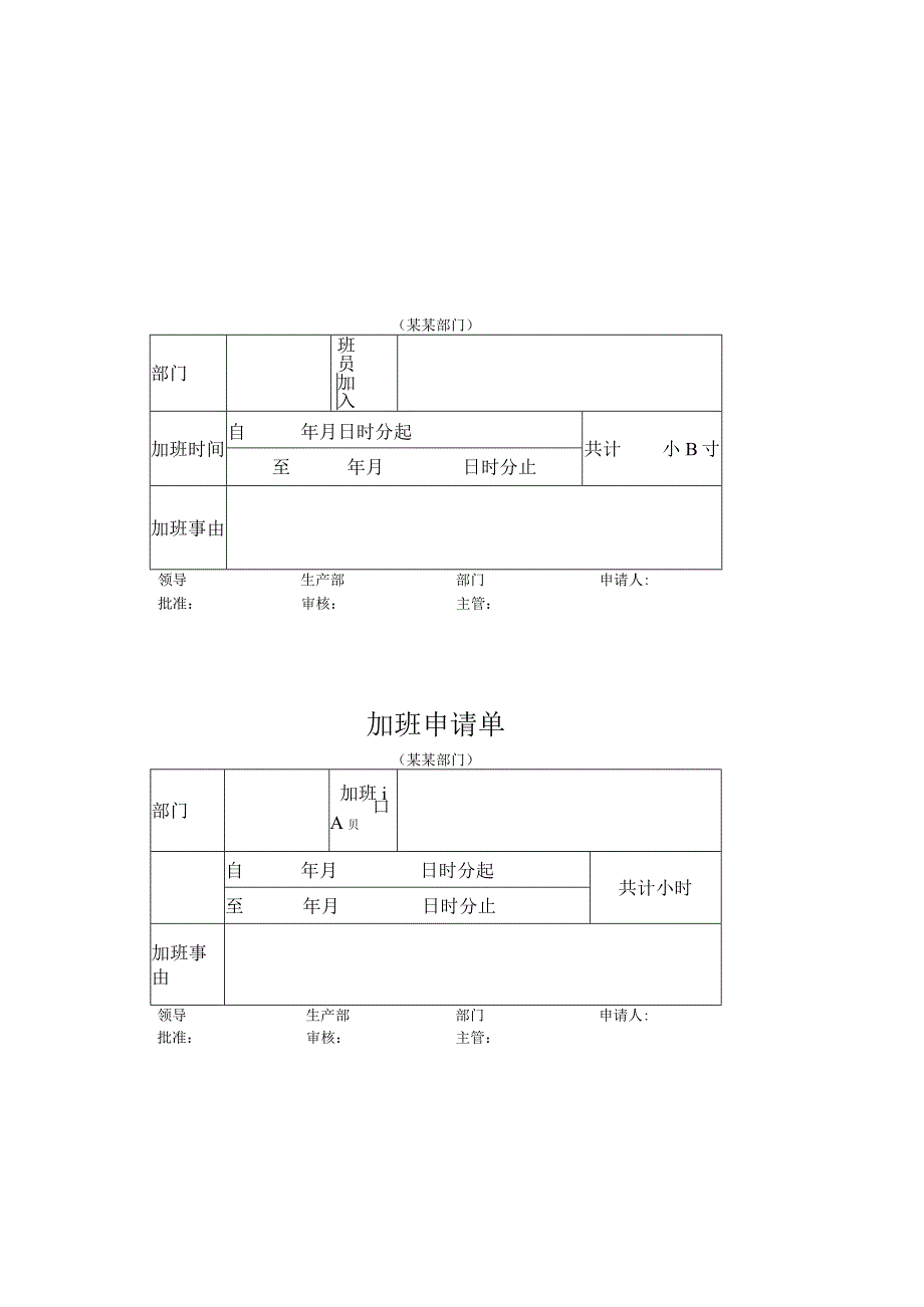 员工加班申请单模板.docx_第2页