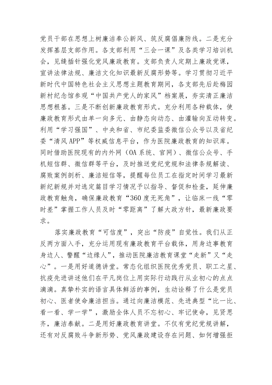 2篇2023医院院长在在医疗领域腐败问题集中整治工作推进会上的汇报发言.docx_第2页