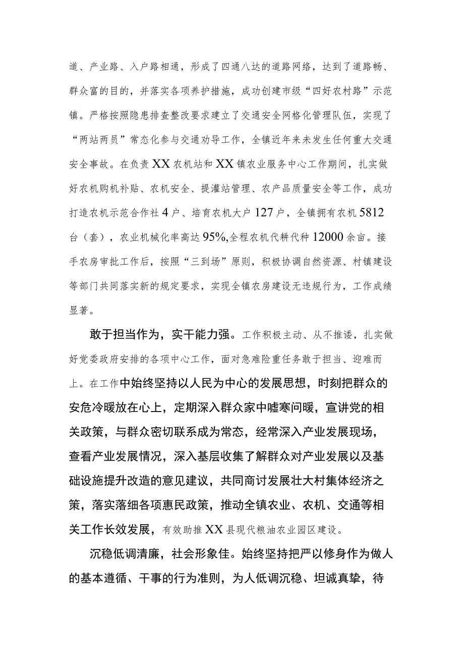 领导干部现实表现材料.docx_第2页