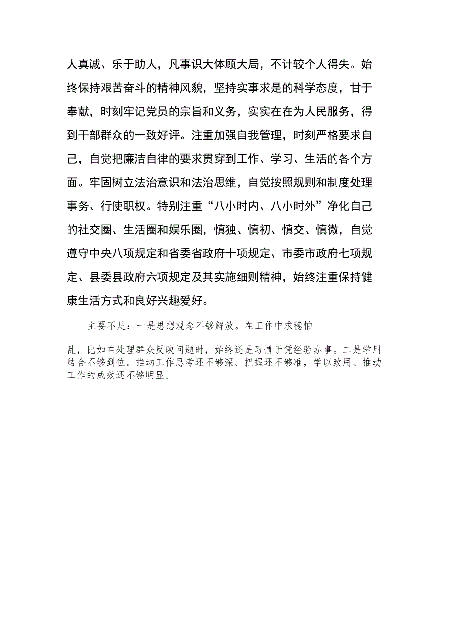 领导干部现实表现材料.docx_第3页