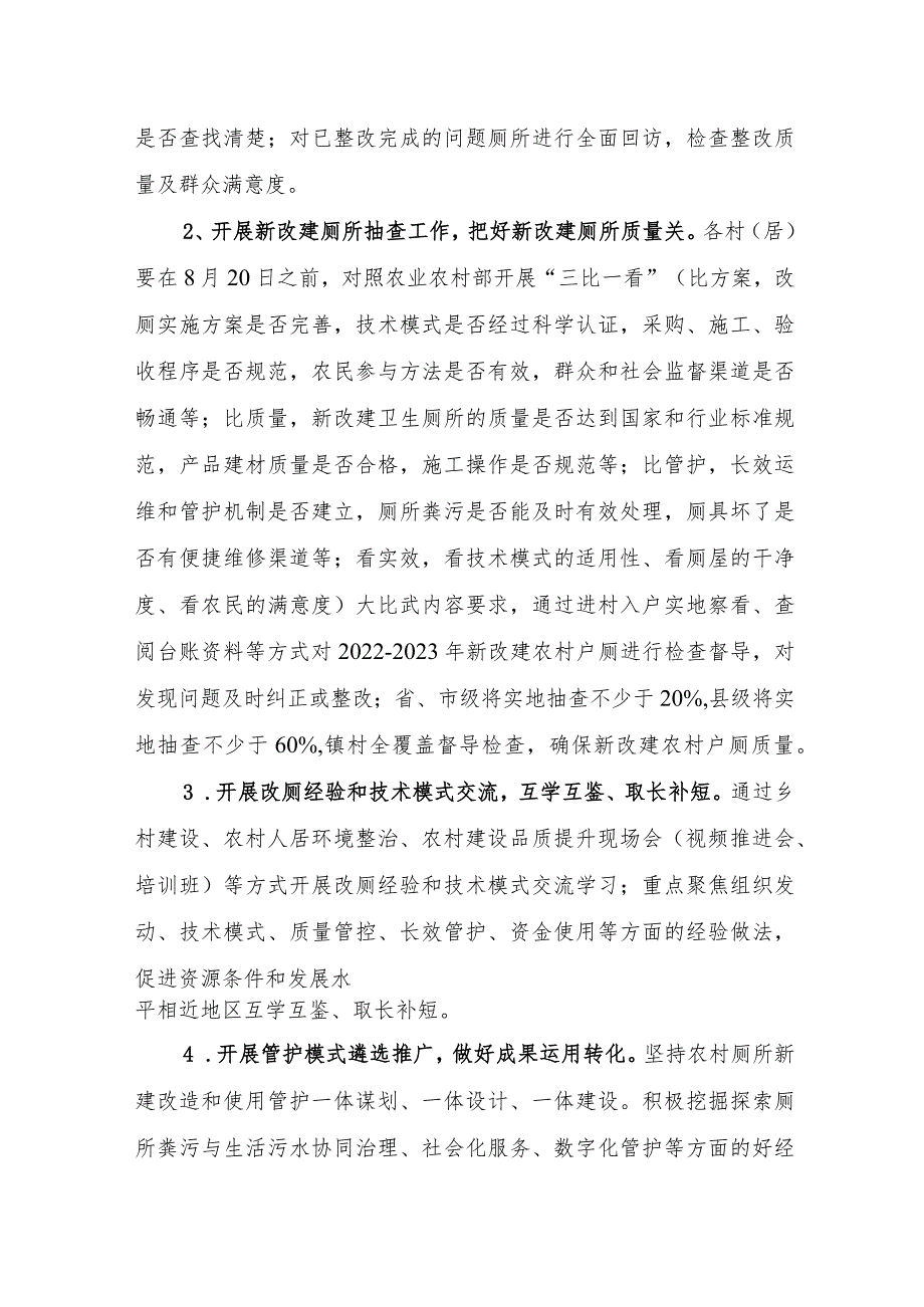 连城县农村改厕“提质年”实施方案.docx_第2页