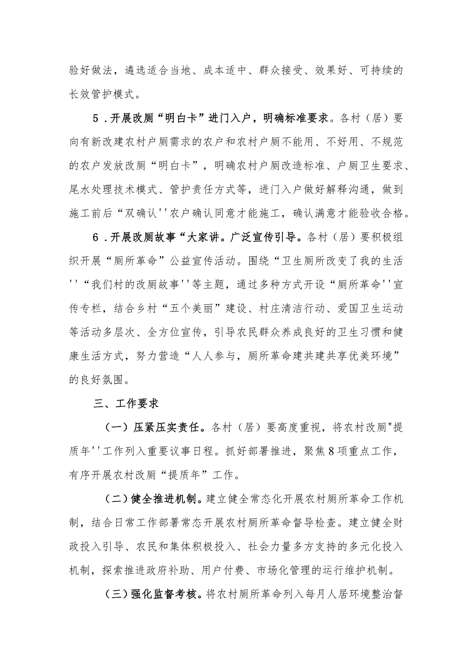 连城县农村改厕“提质年”实施方案.docx_第3页