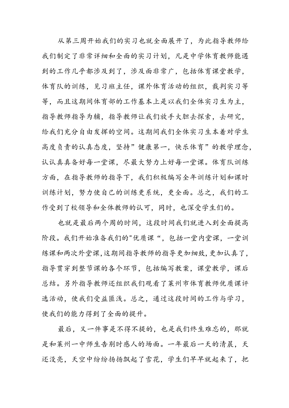 最新新教师工作总结300字 新教师的工作总结(七篇).docx_第2页