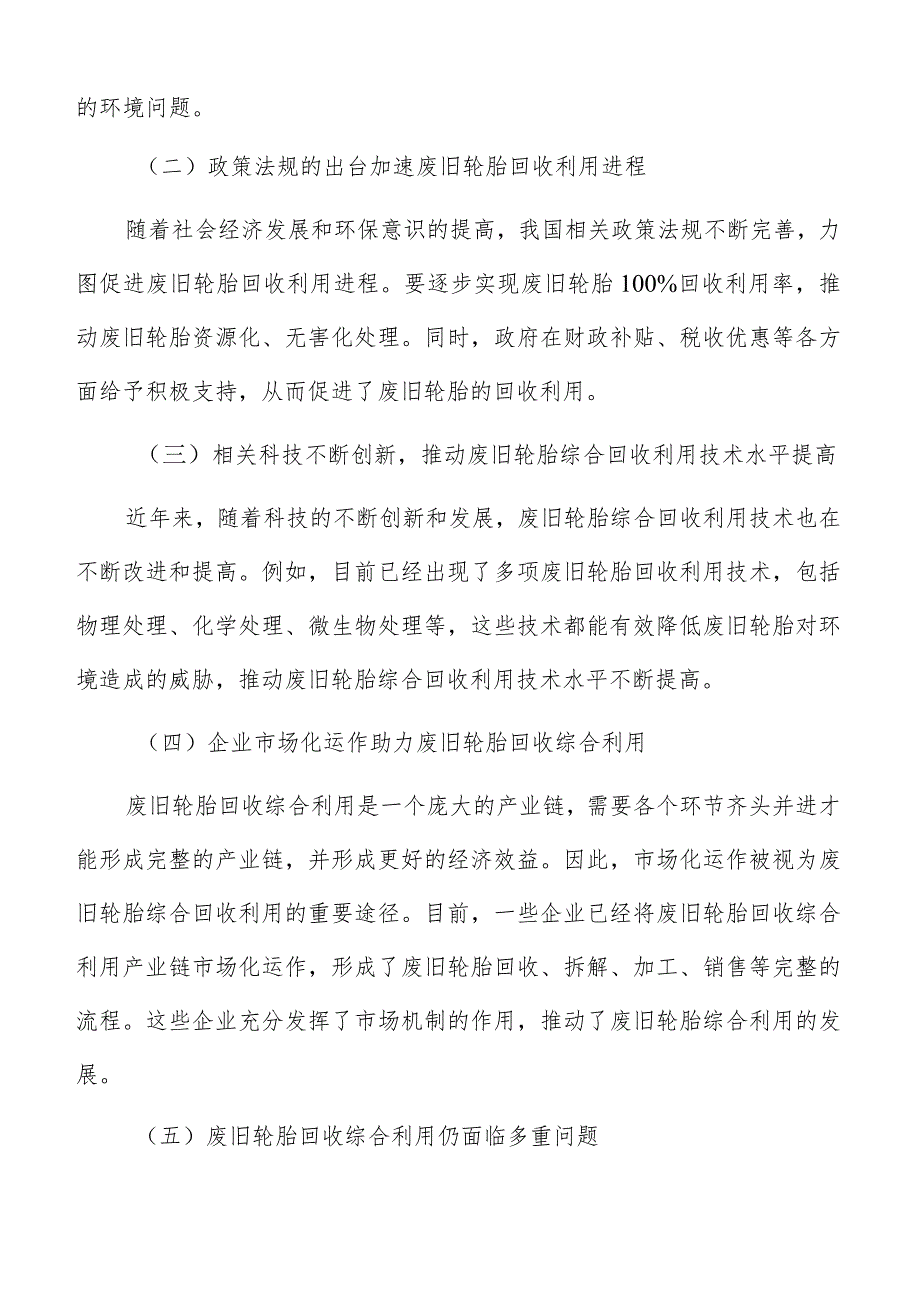 废旧轮胎回收综合利用研究方法和范围.docx_第2页