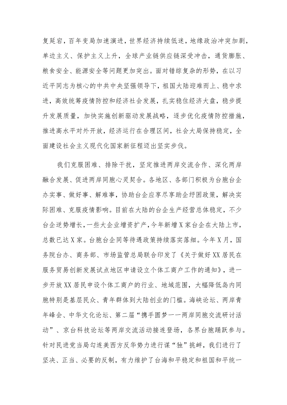 领导干部在工作会开幕式上的发言五篇范文.docx_第2页