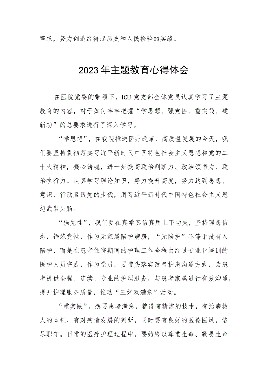 社区医院2023年主题教育的心得体会三篇.docx_第3页