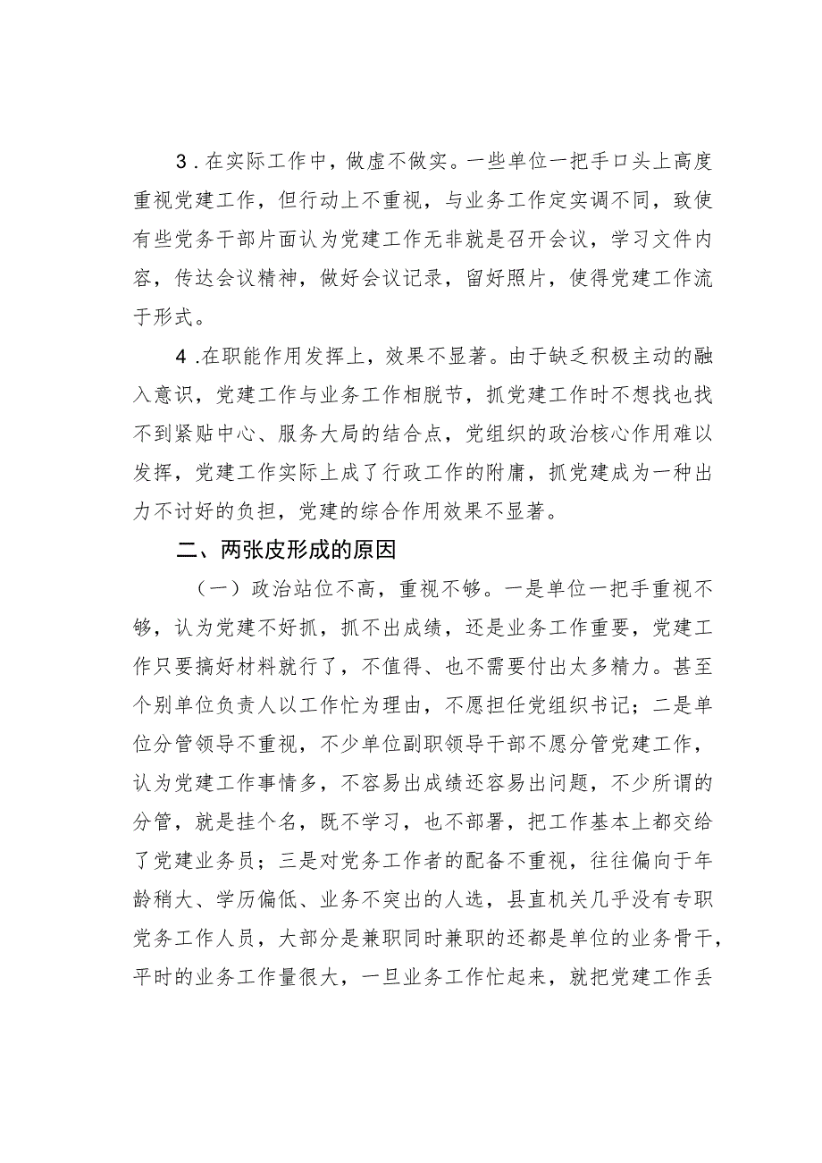 某某县关于推进党建工作与业务工作深度融合的调研报告.docx_第2页