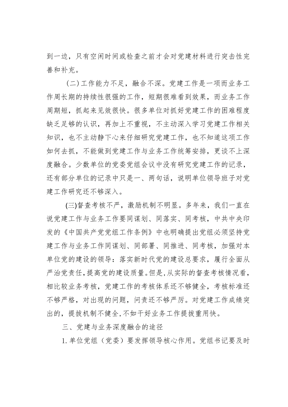 某某县关于推进党建工作与业务工作深度融合的调研报告.docx_第3页