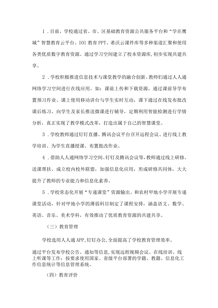 小学数字校园标杆校申报自评报告.docx_第3页