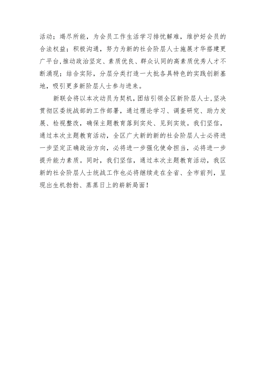 2023年宣传部部长在“凝心铸魂强根基团结奋进新征程”主题教育部署会上的表态发言.docx_第3页