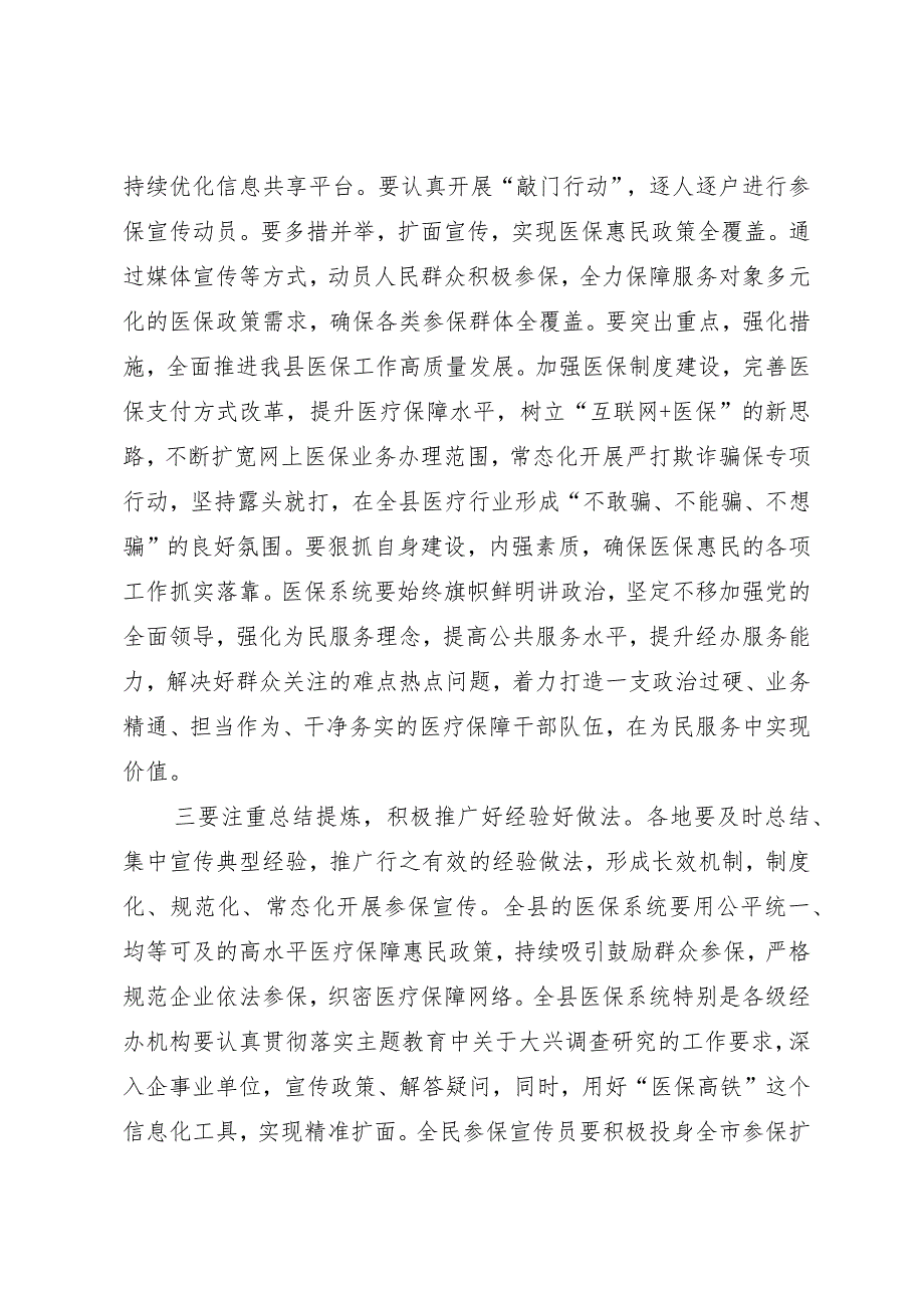 医保局长在全县基本医保全民参保计划集中宣传活动启动仪式上的讲话.docx_第2页