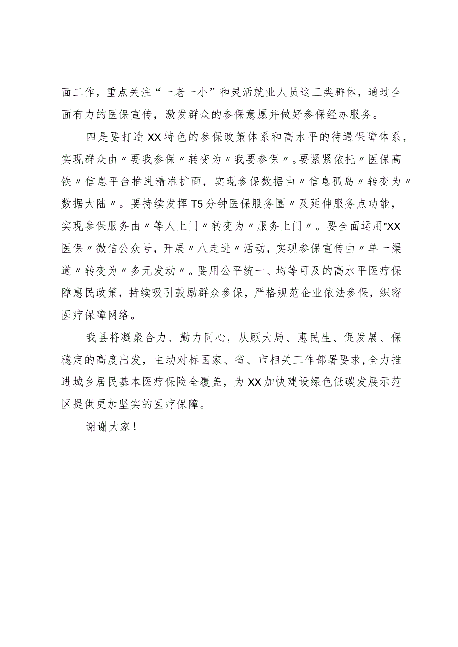 医保局长在全县基本医保全民参保计划集中宣传活动启动仪式上的讲话.docx_第3页