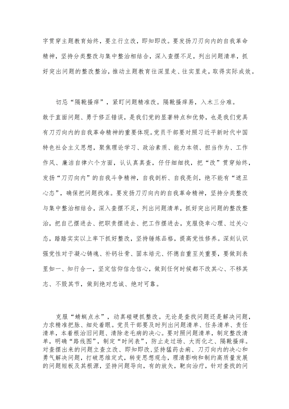 2023年“学思想、强党性、重实践、建新功”对照检查发言材料与主题教育“六个必须坚持”专题学习研讨交流发言材料（两篇文）.docx_第2页