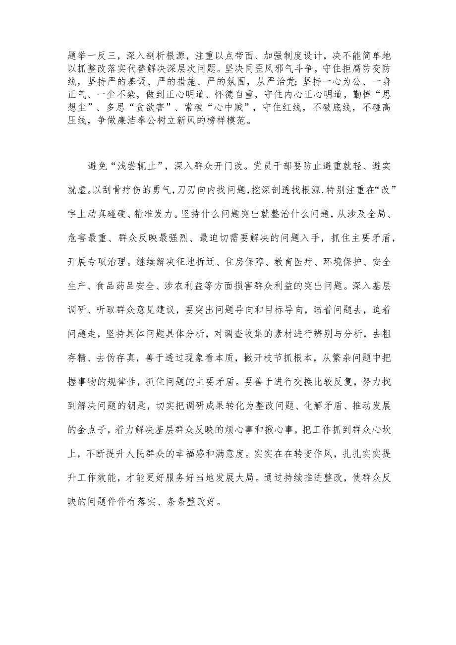 2023年“学思想、强党性、重实践、建新功”对照检查发言材料与主题教育“六个必须坚持”专题学习研讨交流发言材料（两篇文）.docx_第3页