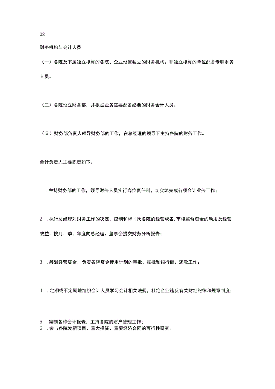 养老机构财务管理制度.docx_第2页