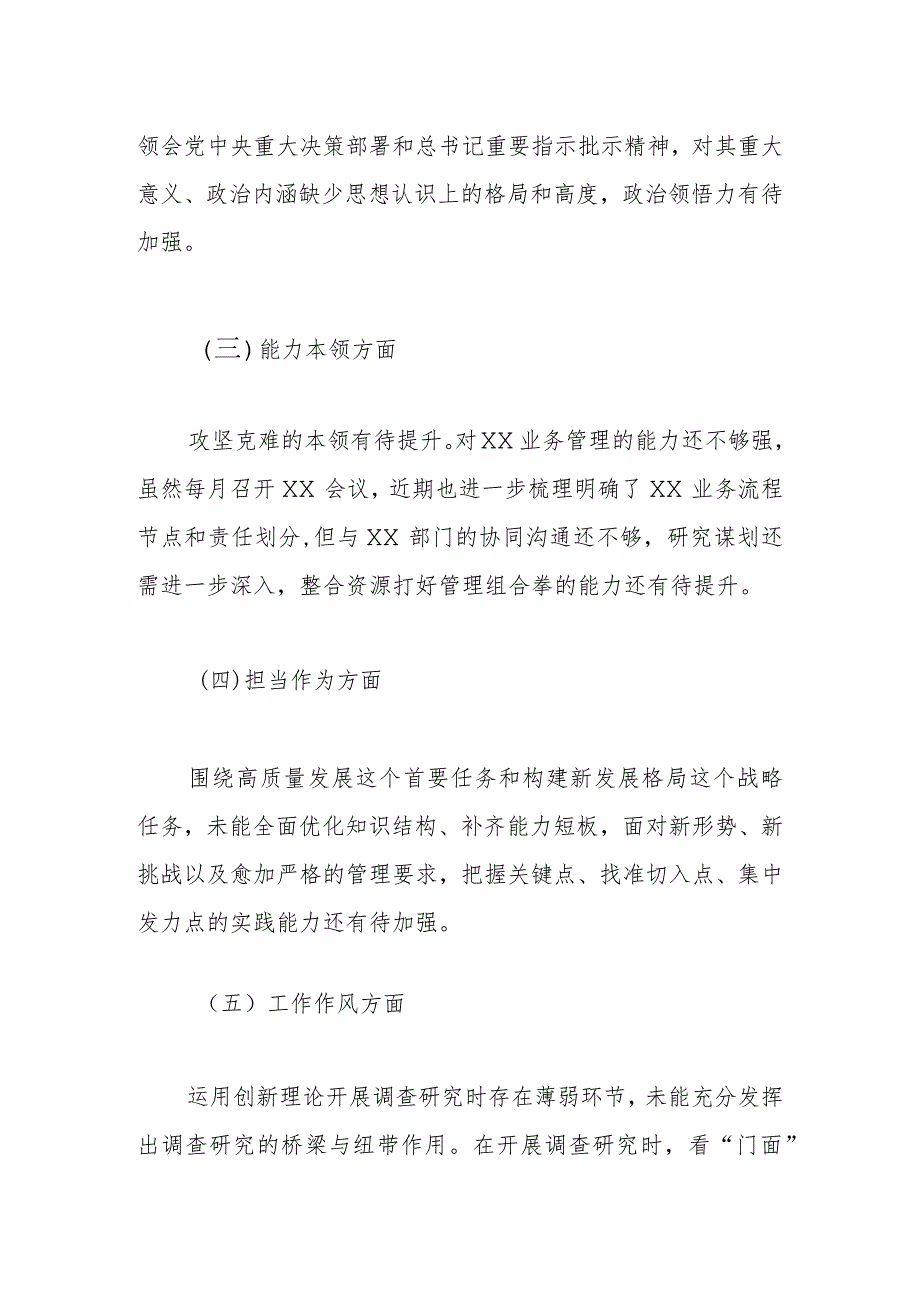 XX国企2023年主题教育专题组织生活会对照检查材料（二）.docx_第2页