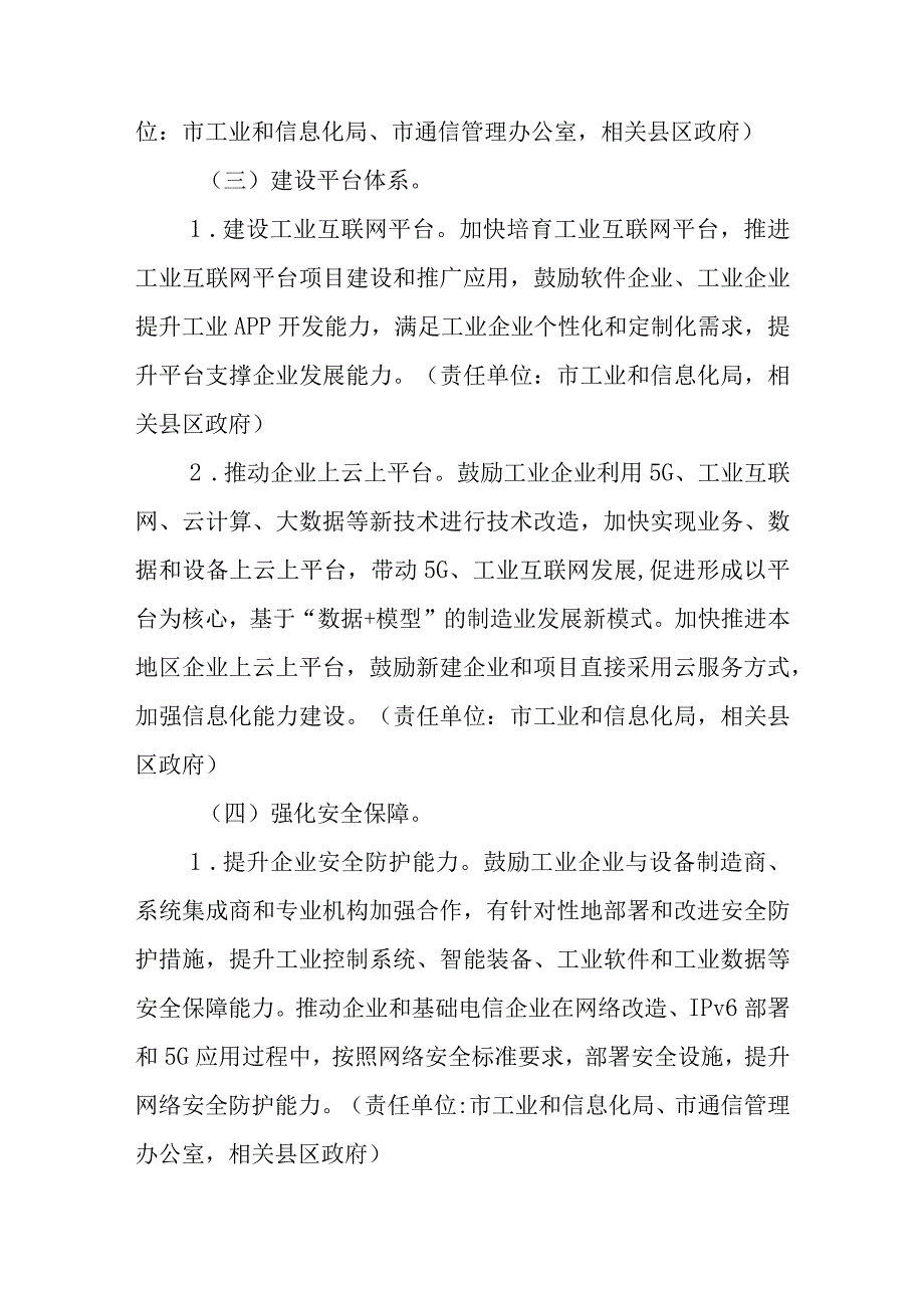 新时代互联网创新发展三年行动计划.docx_第3页