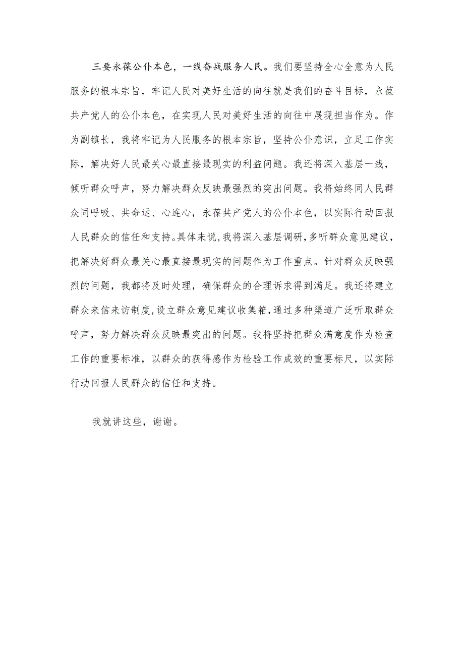 读书班发言：在深学细悟、笃信笃行上走在前、作表率.docx_第3页