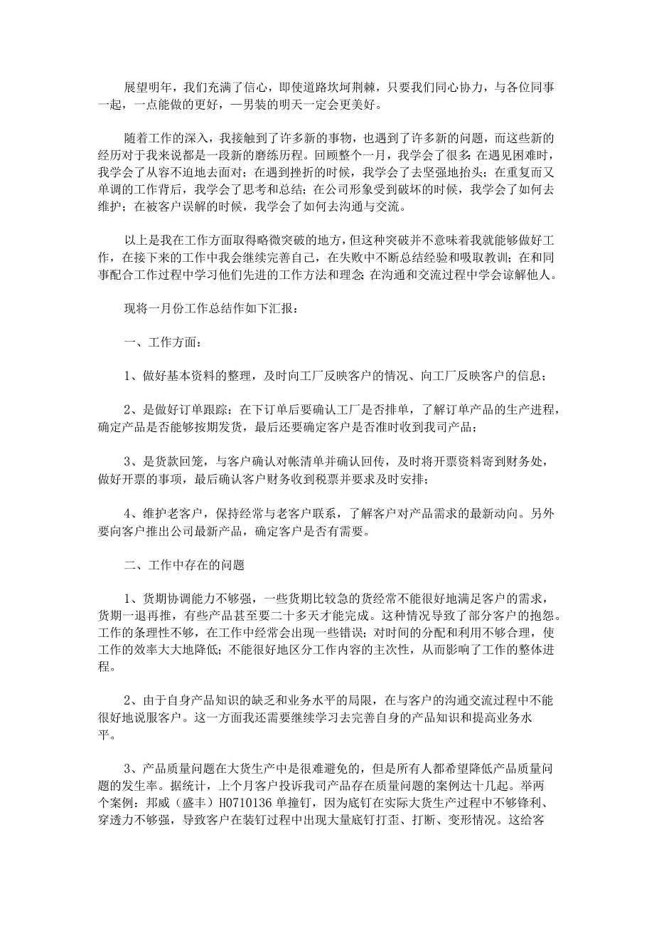 服装销售工作总结范文.docx_第2页