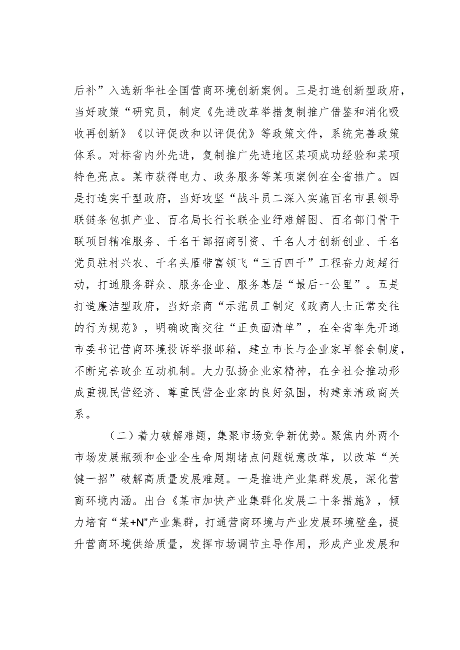 打造营商环境最优区的调研报告.docx_第2页