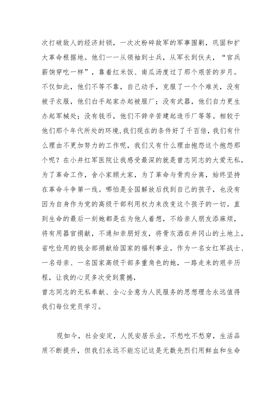 学习井冈山精神交流发言.docx_第3页