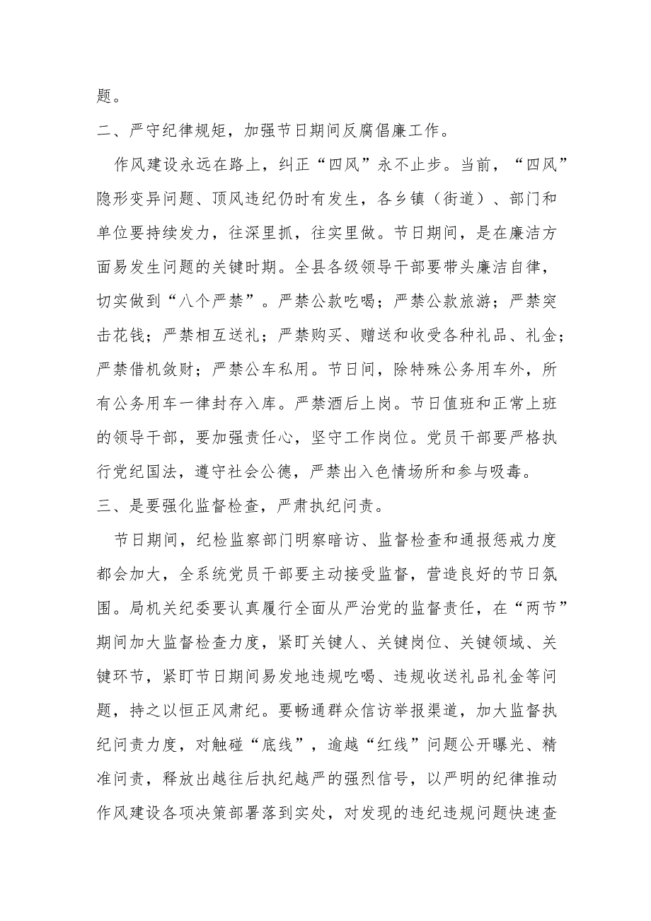 中秋、国庆节前集体廉政谈话提纲.docx_第2页