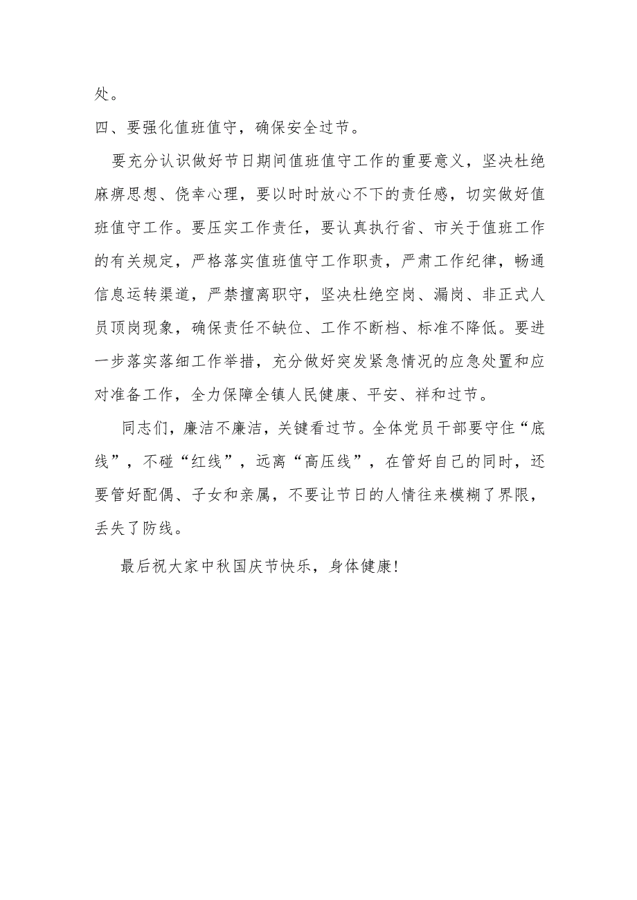 中秋、国庆节前集体廉政谈话提纲.docx_第3页