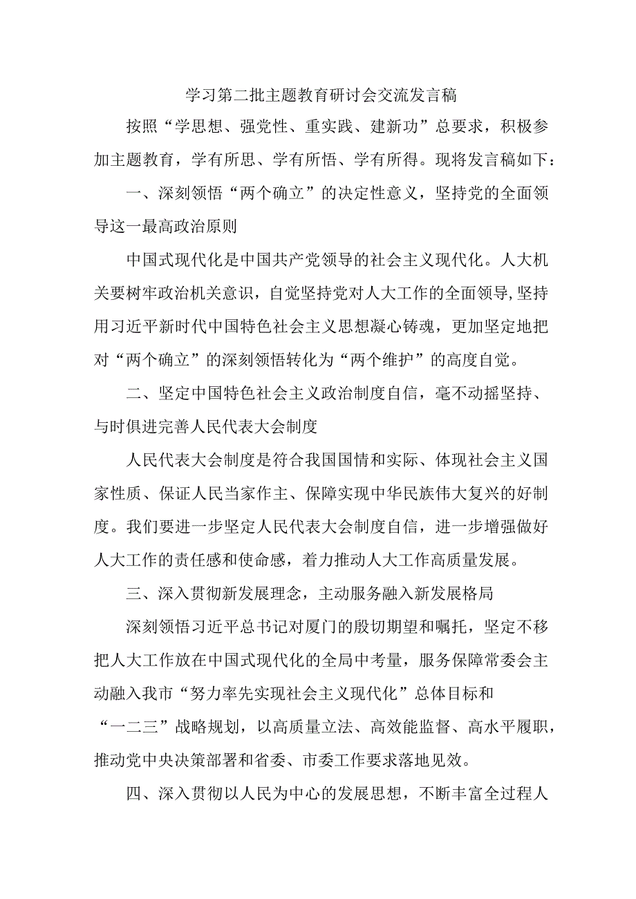 燃气公司开展学习第二批主题教育研讨会交流发言稿（5份）.docx_第1页