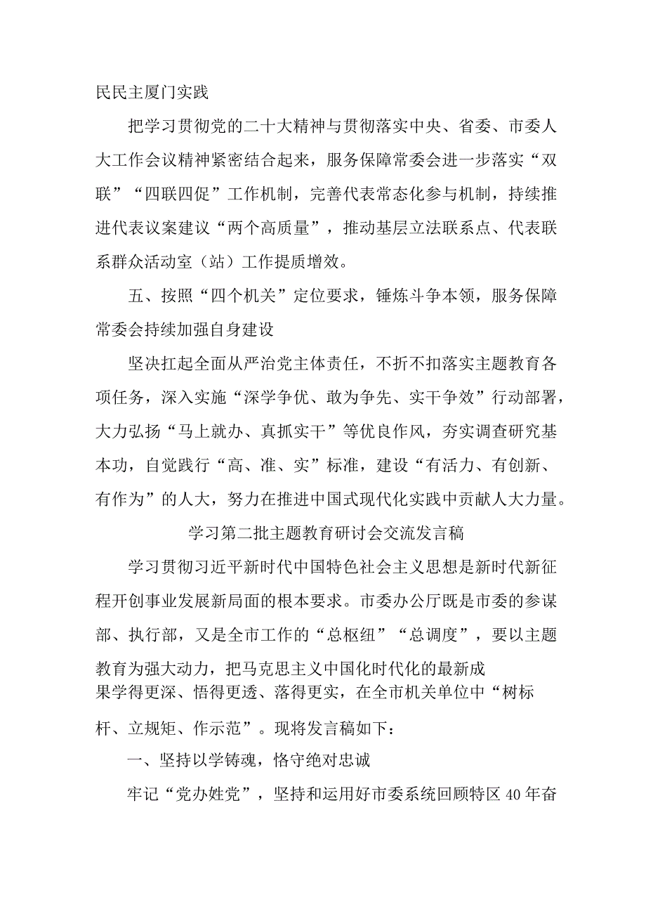 燃气公司开展学习第二批主题教育研讨会交流发言稿（5份）.docx_第2页