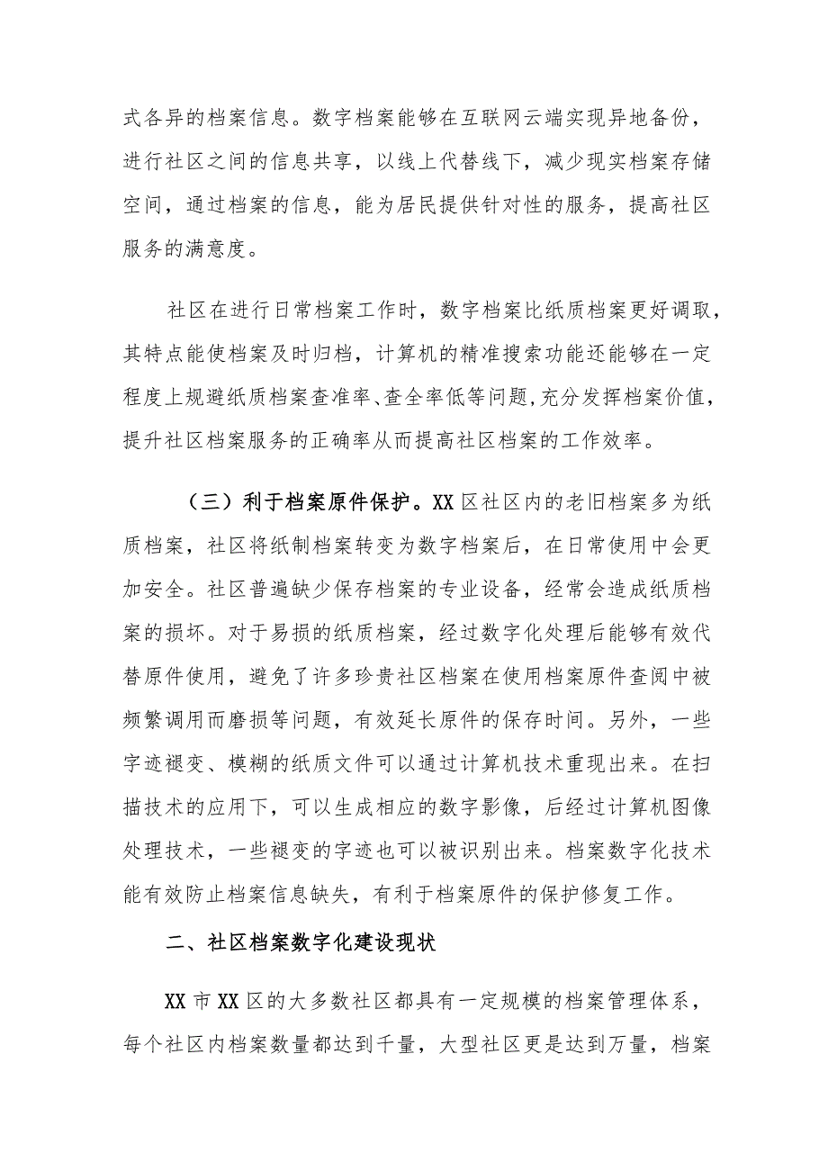 社区档案数字化建设存在的问题及对策建议思考.docx_第3页