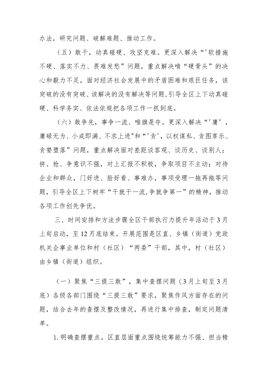 XX区干部执行力提升年活动实施方案.docx_第3页