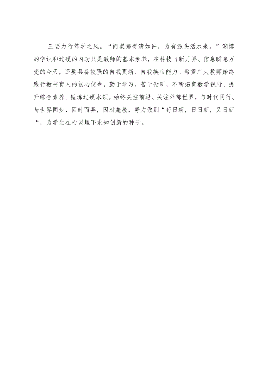 宣传部长教师节座谈会讲话.docx_第2页