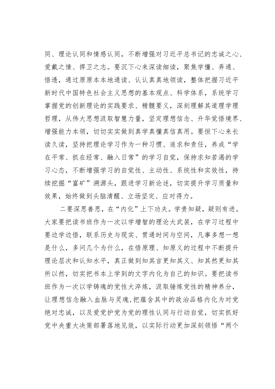 某某区委书记在主题教育集中读书班开班仪式上的讲话.docx_第2页