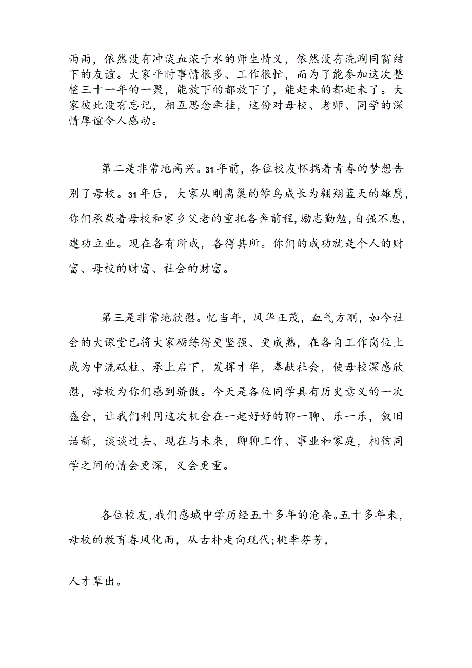 同学聚会上的讲话稿.docx_第2页