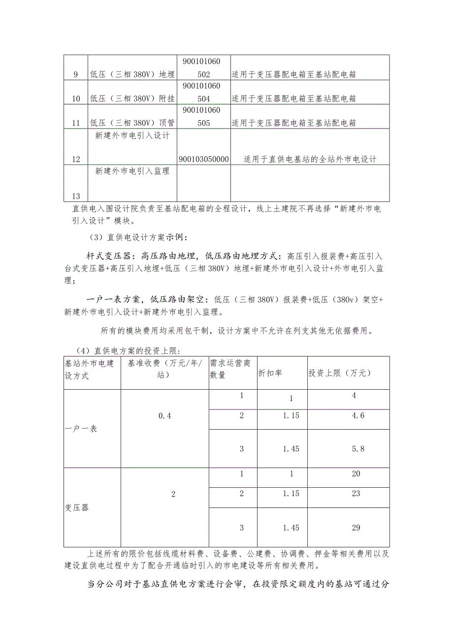 中国铁塔外市电建设指南-v1.0.docx_第2页