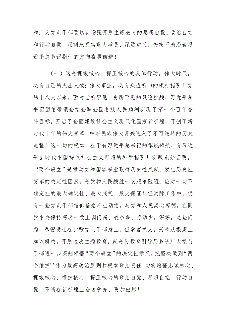 第二批主题教育动员大会上的讲话发言范文3篇.docx_第3页