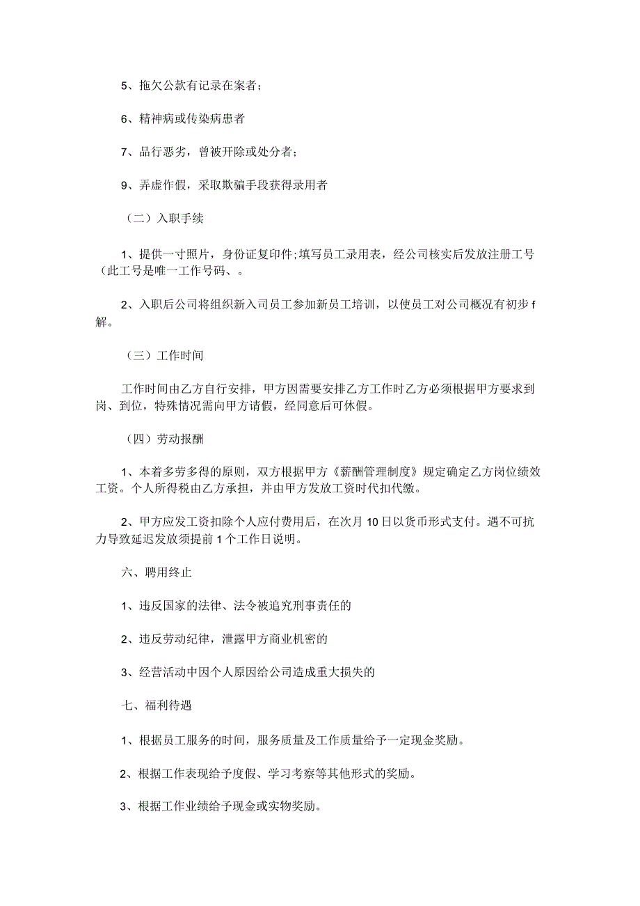 2023年员工手册的优秀范文.docx_第2页