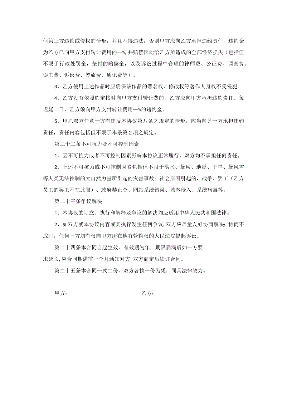 作品改编许可合同协议书.docx_第3页