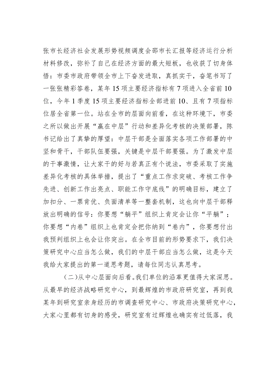 在开展“赢在中层”行动暨差异化考核动员会议上的讲话.docx_第2页